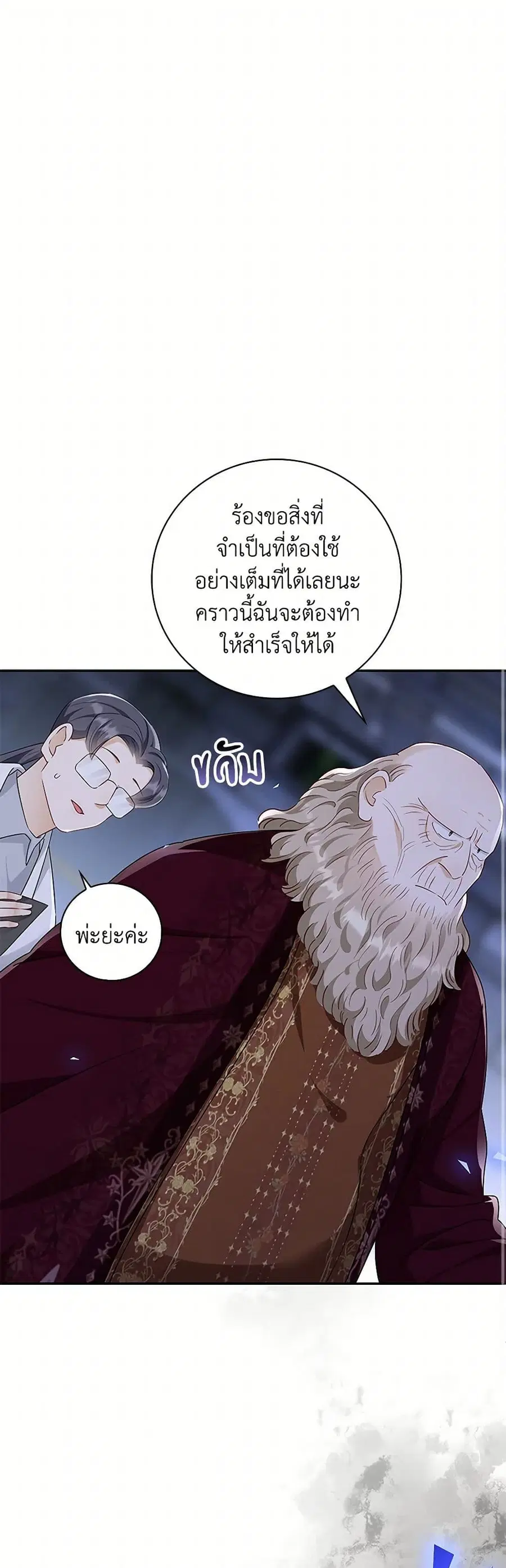 After the Frozen Heart Melts ตอนที่ 65 หน้า 2