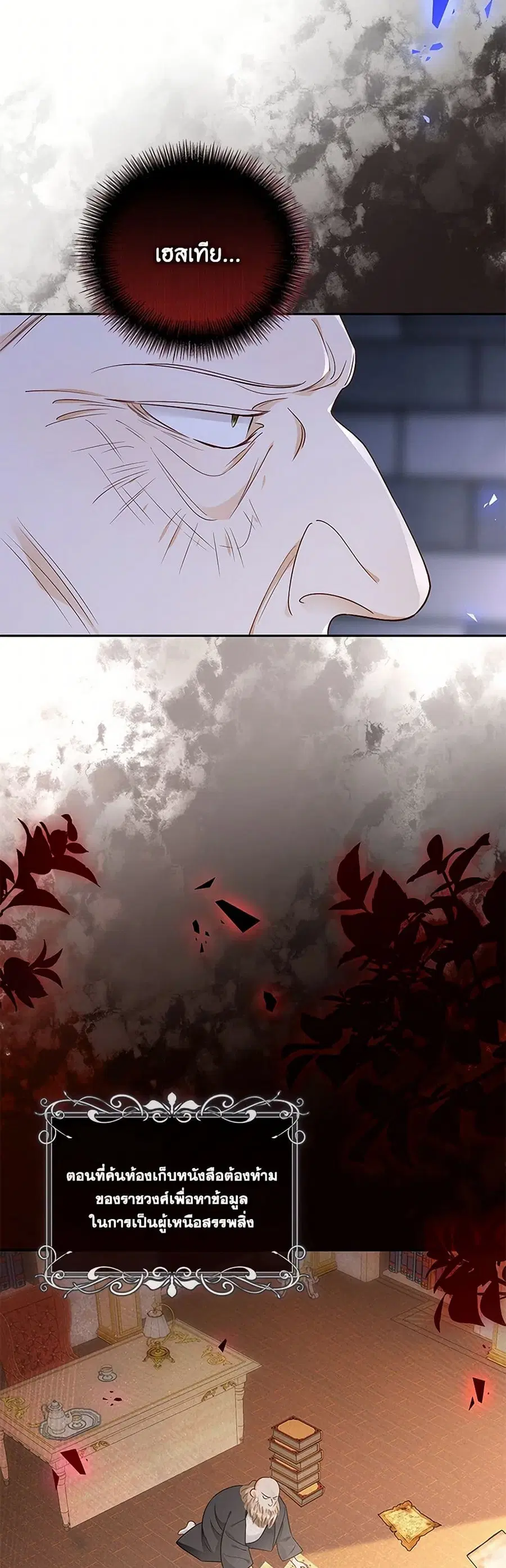 After the Frozen Heart Melts ตอนที่ 65 หน้า 3