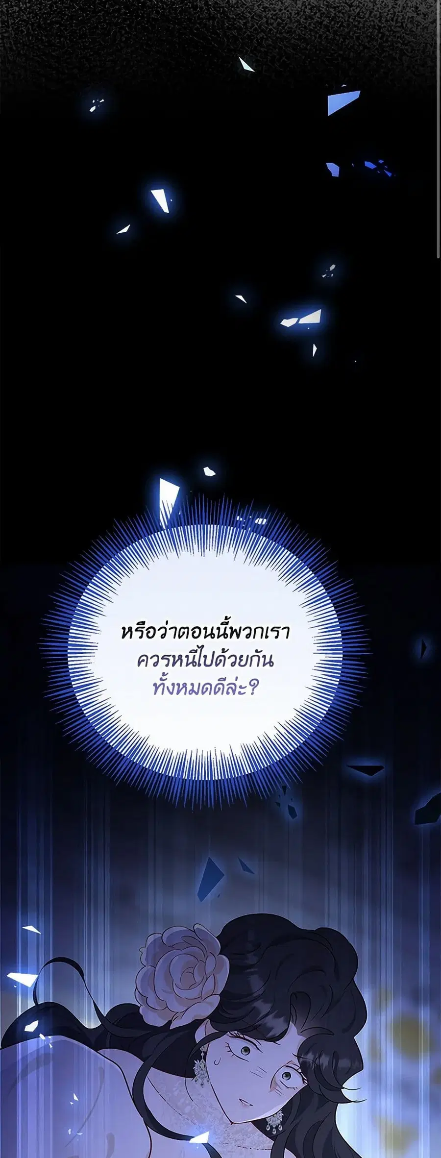 After the Frozen Heart Melts ตอนที่ 66 หน้า 2