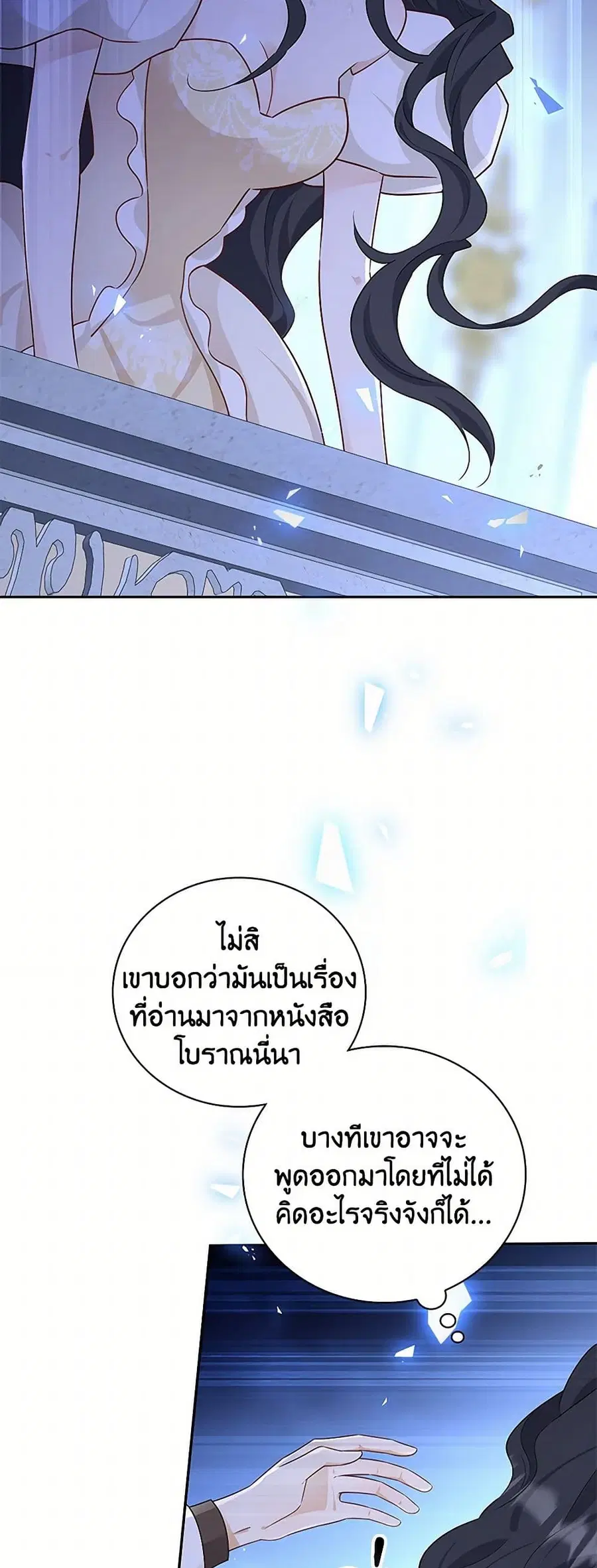 After the Frozen Heart Melts ตอนที่ 66 หน้า 3