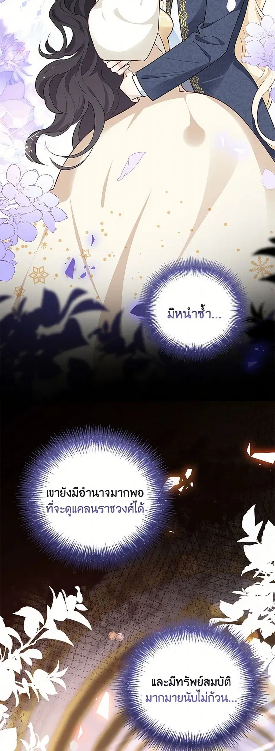 After the Frozen Heart Melts ตอนที่ 67 หน้า 2