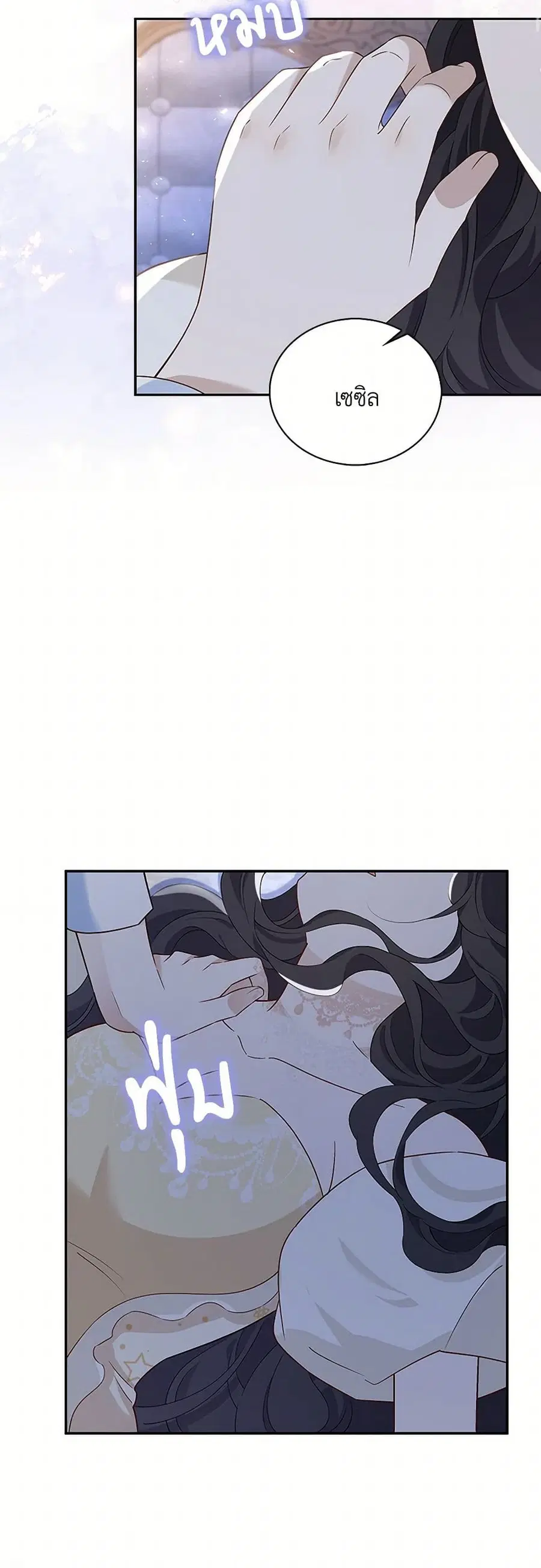 After the Frozen Heart Melts ตอนที่ 68 หน้า 1