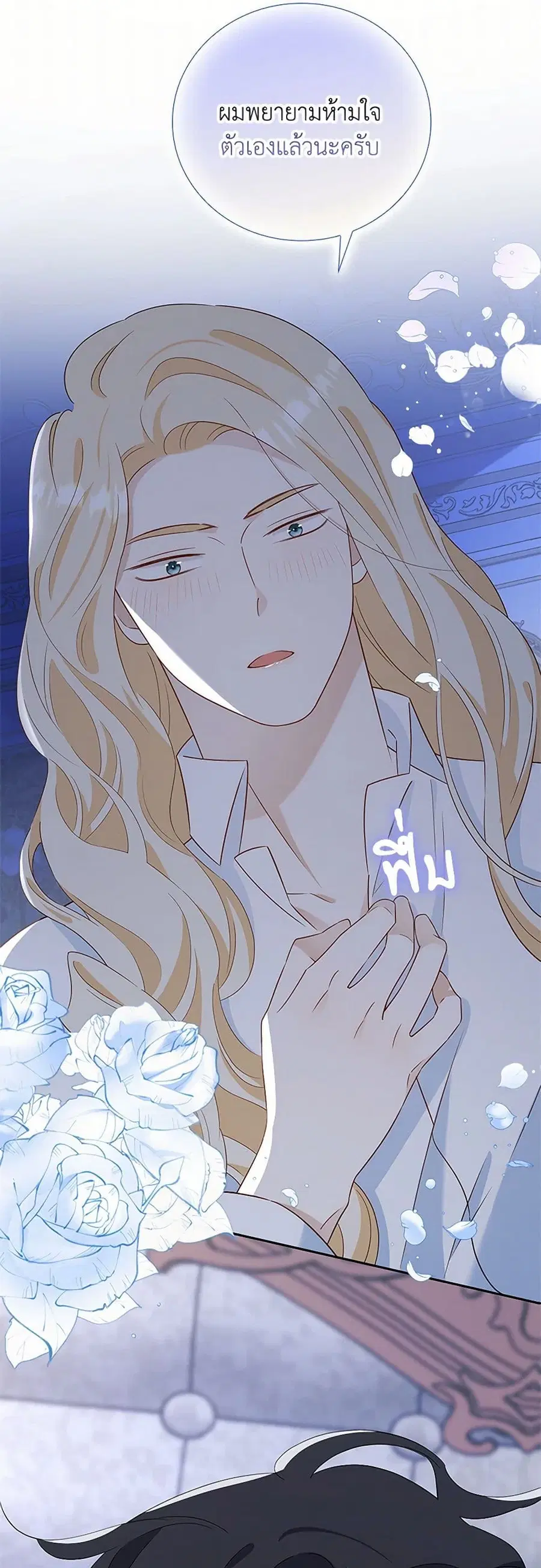 After the Frozen Heart Melts ตอนที่ 68 หน้า 2