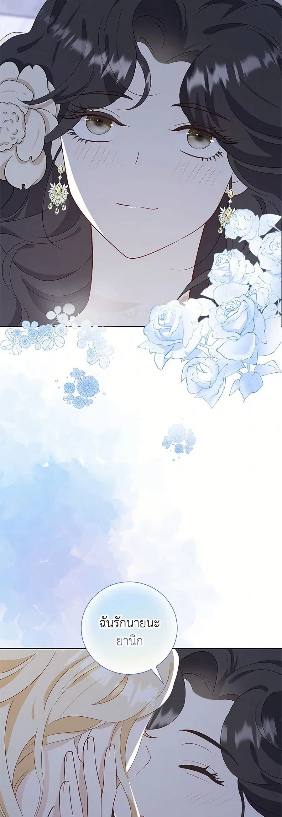 After the Frozen Heart Melts ตอนที่ 68 หน้า 3