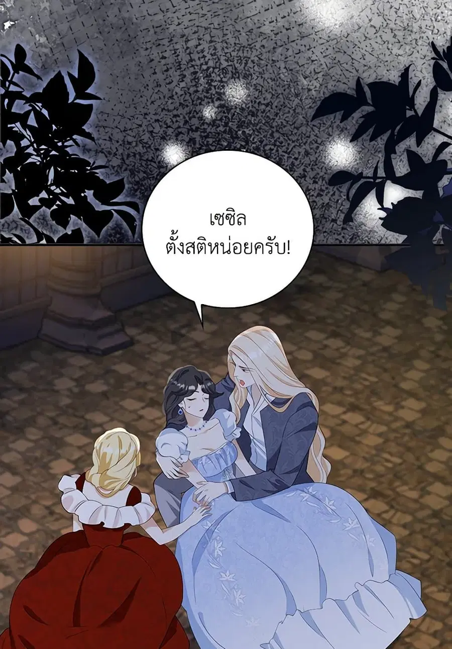 After the Frozen Heart Melts ตอนที่ 69 หน้า 2