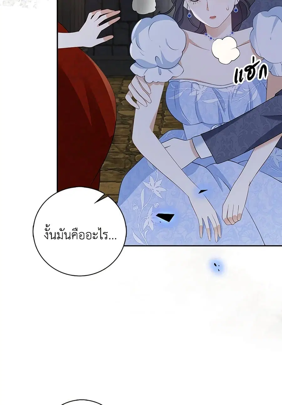 After the Frozen Heart Melts ตอนที่ 69 หน้า 3