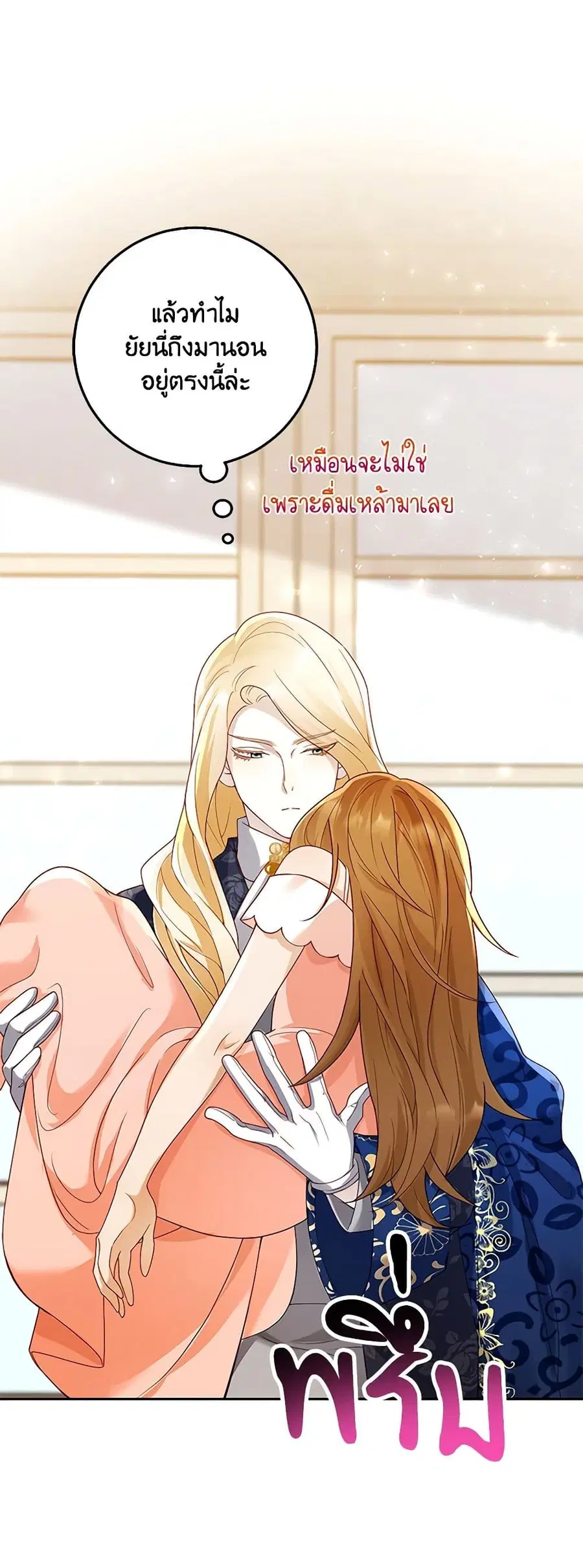 After the Frozen Heart Melts ตอนที่ 7 หน้า 2