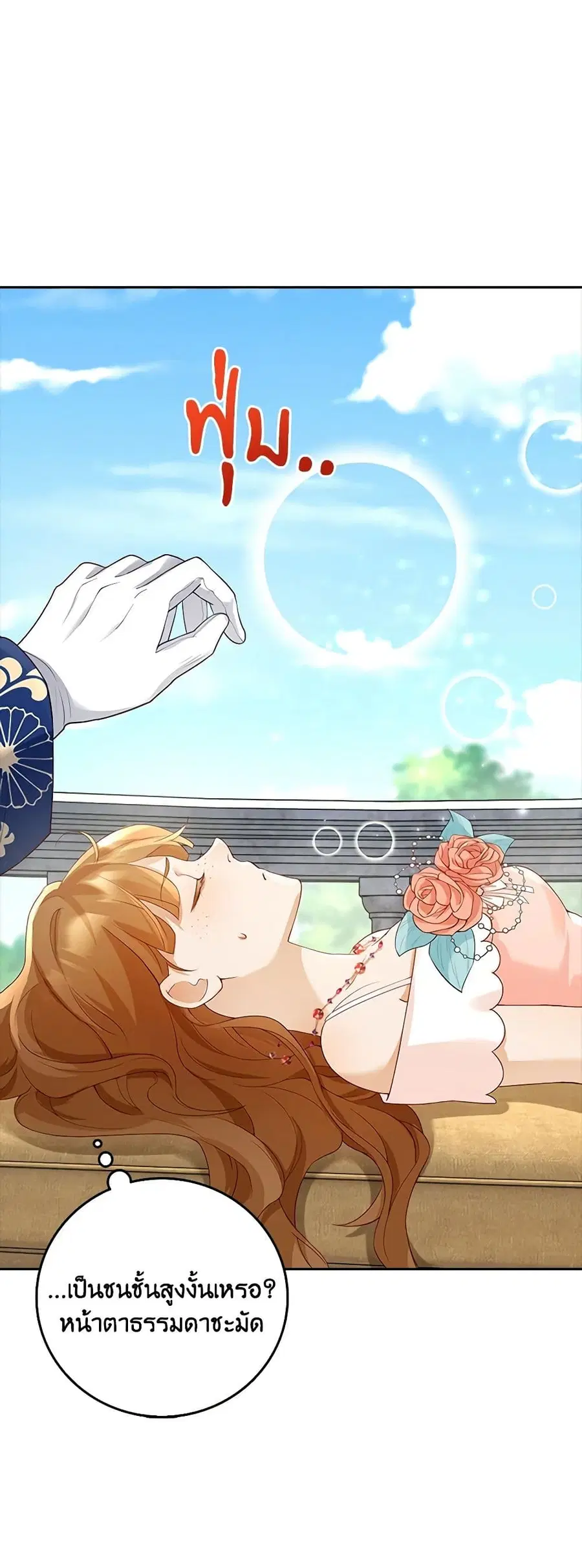 After the Frozen Heart Melts ตอนที่ 7 หน้า 3