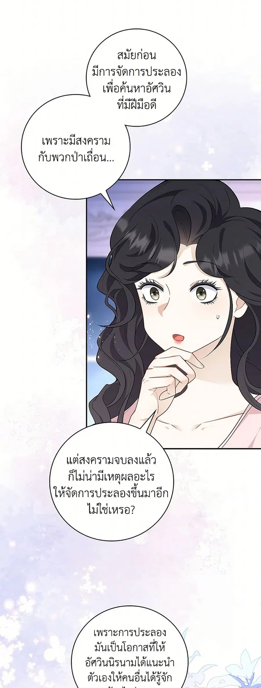 After the Frozen Heart Melts ตอนที่ 71 หน้า 3