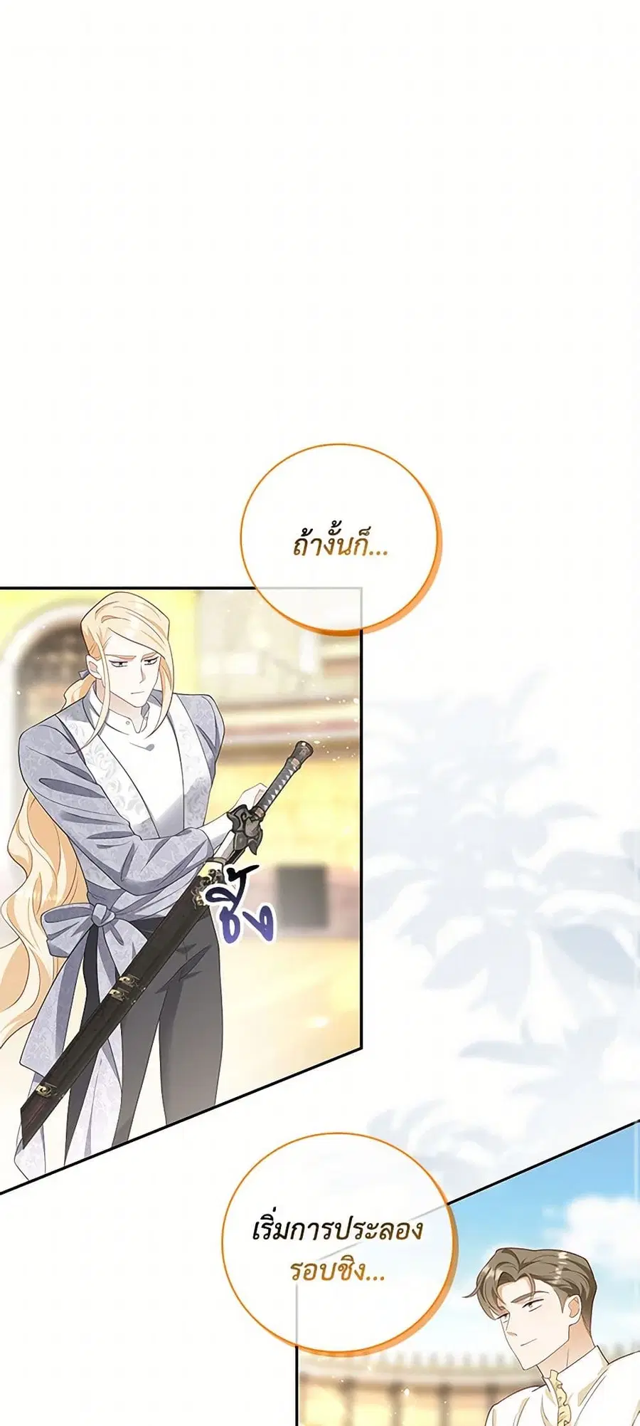 After the Frozen Heart Melts ตอนที่ 72 หน้า 2