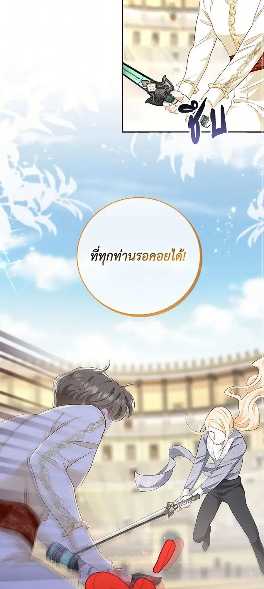 After the Frozen Heart Melts ตอนที่ 72 หน้า 3