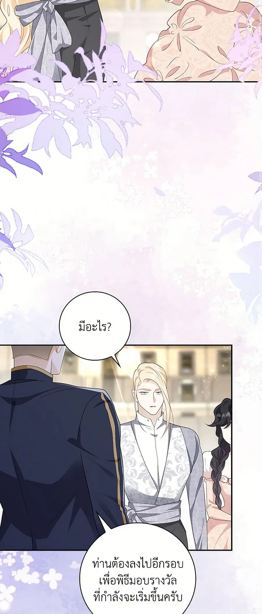 After the Frozen Heart Melts ตอนที่ 73 หน้า 2