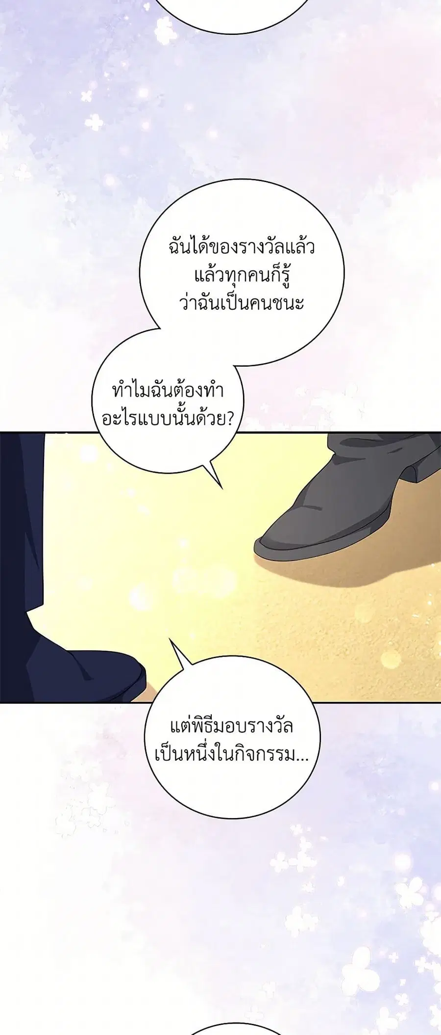After the Frozen Heart Melts ตอนที่ 73 หน้า 3