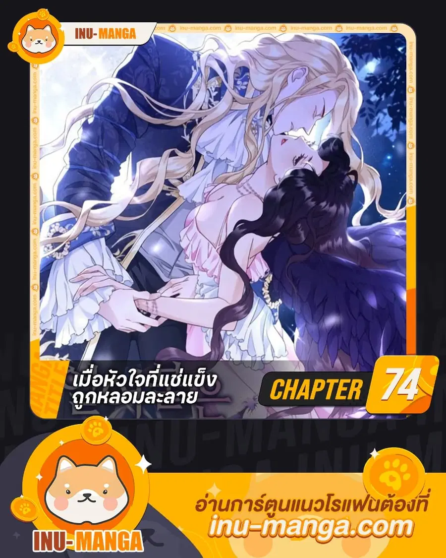 After the Frozen Heart Melts ตอนที่ 74 หน้า 1