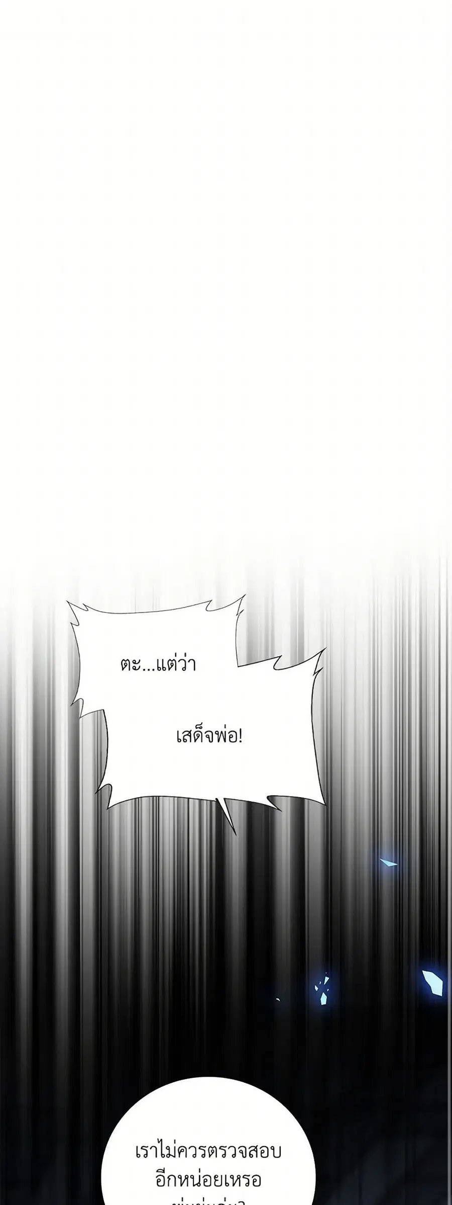 After the Frozen Heart Melts ตอนที่ 75 หน้า 2