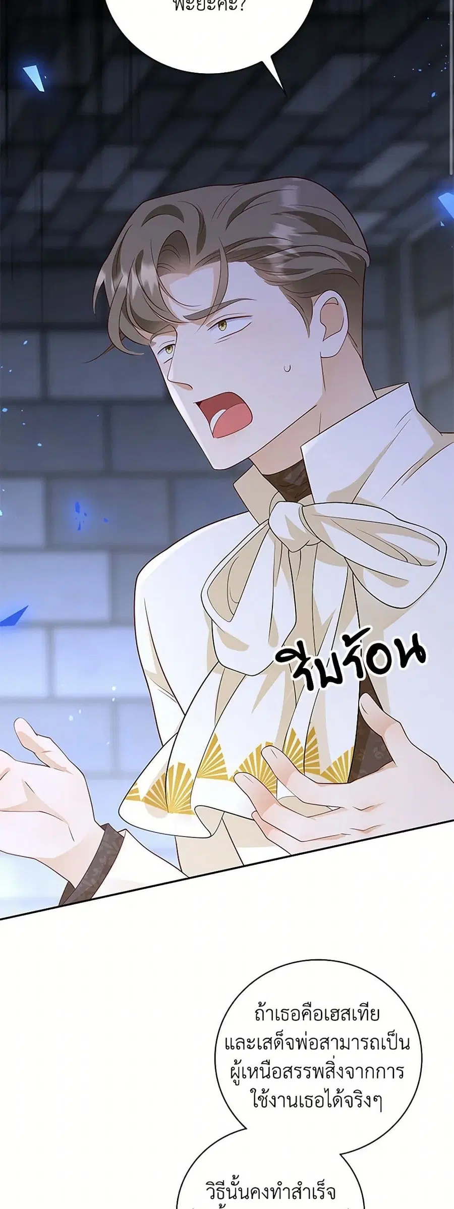 After the Frozen Heart Melts ตอนที่ 75 หน้า 3