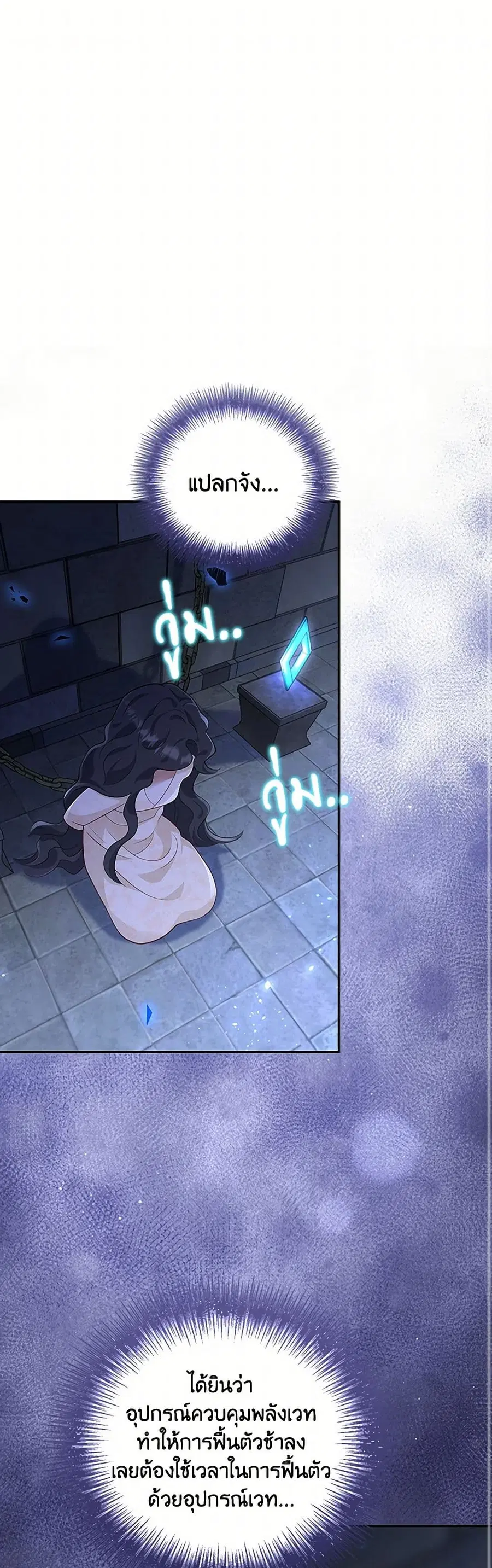 After the Frozen Heart Melts ตอนที่ 76 หน้า 2