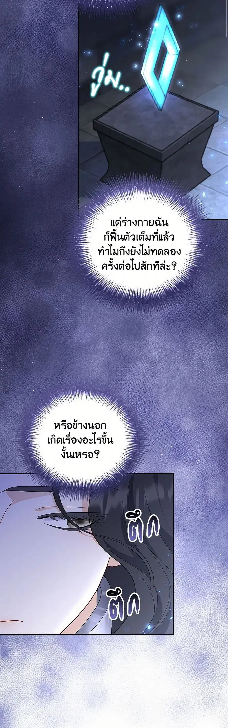 After the Frozen Heart Melts ตอนที่ 76 หน้า 3