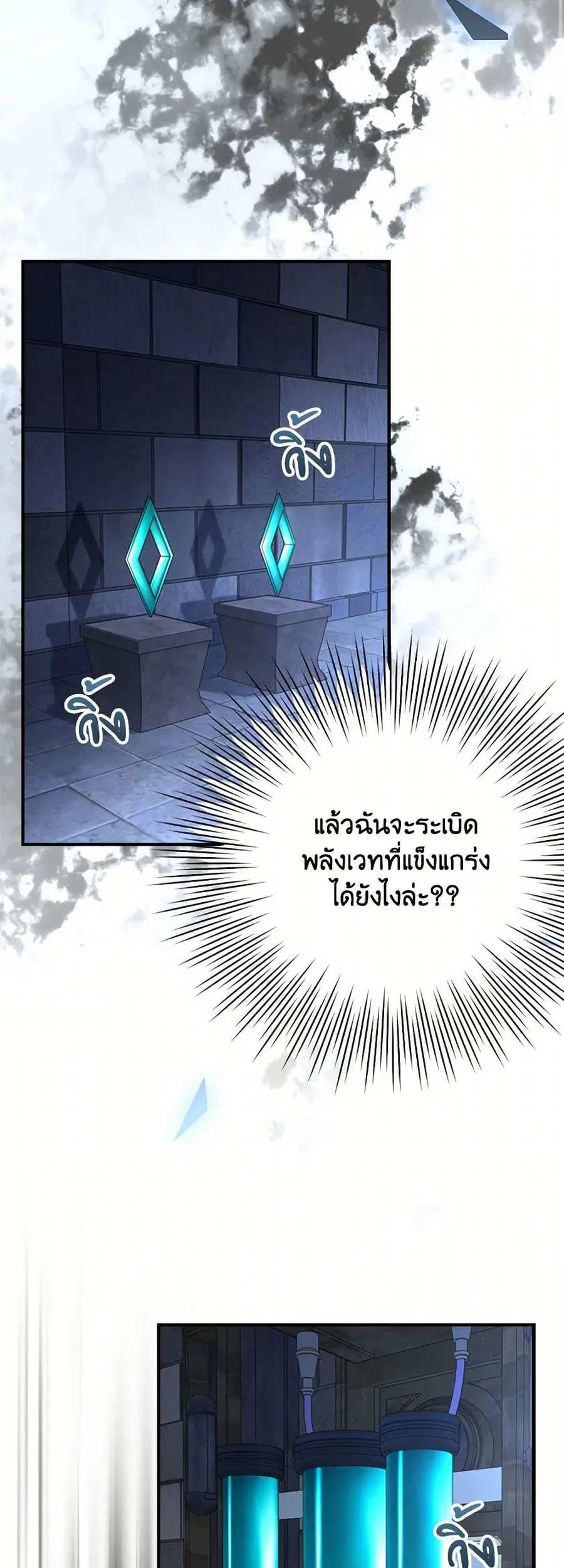 After the Frozen Heart Melts ตอนที่ 77 หน้า 2