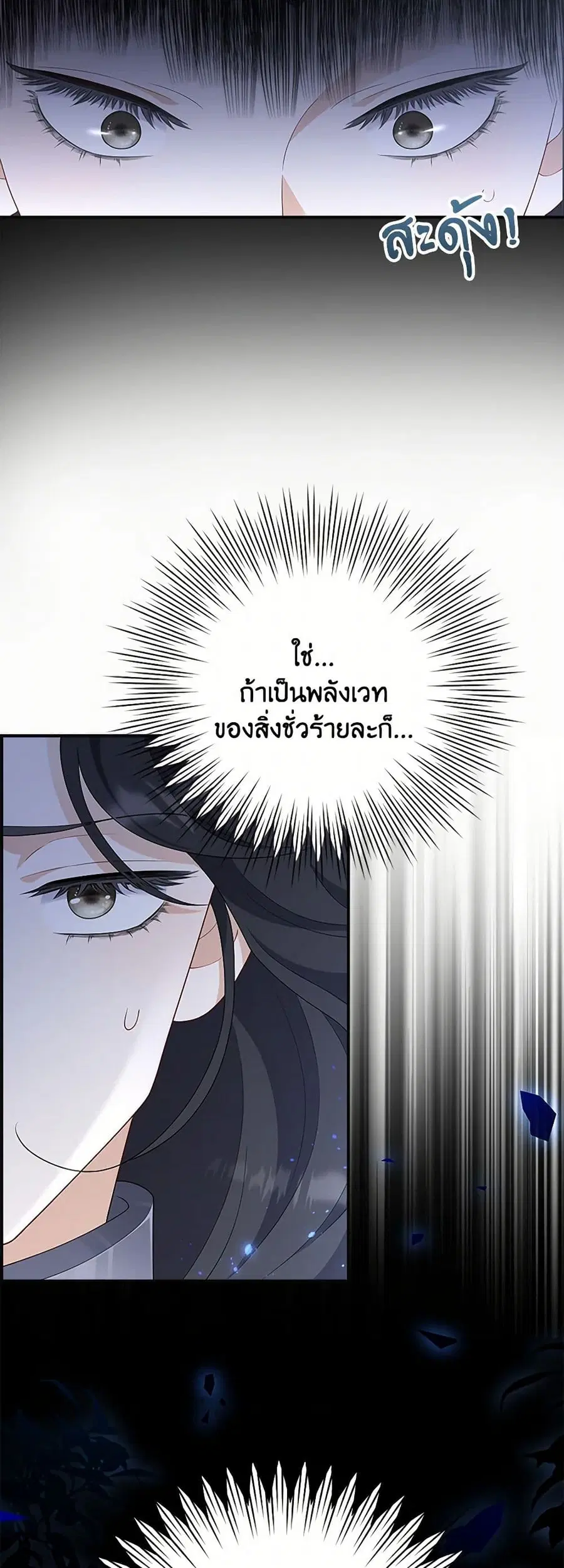 After the Frozen Heart Melts ตอนที่ 77 หน้า 3