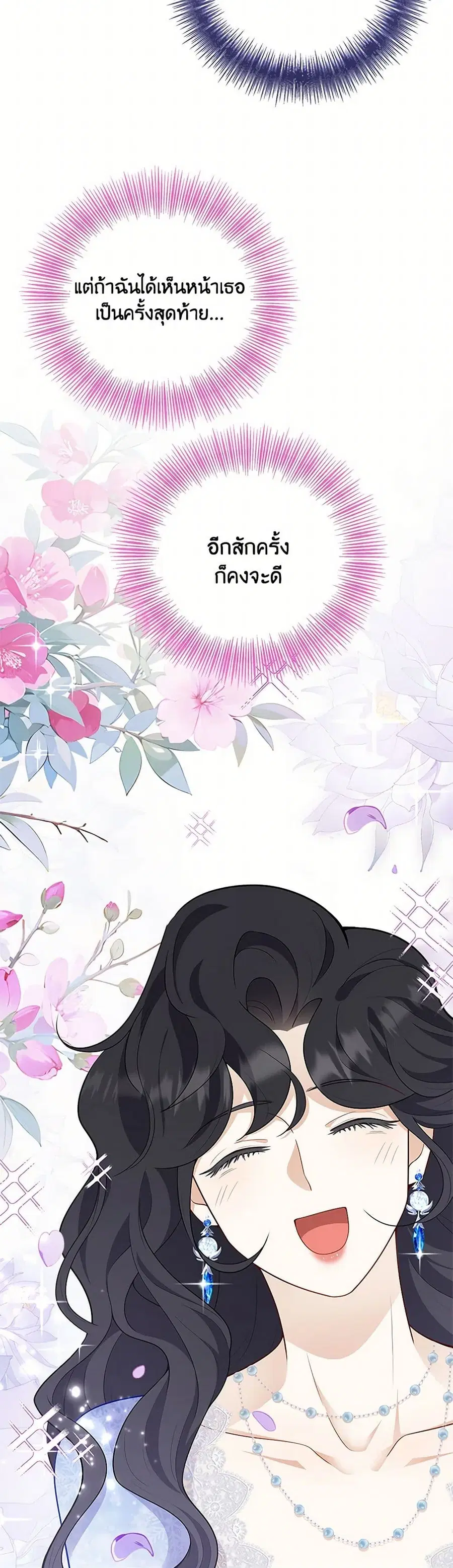 After the Frozen Heart Melts ตอนที่ 78 หน้า 3