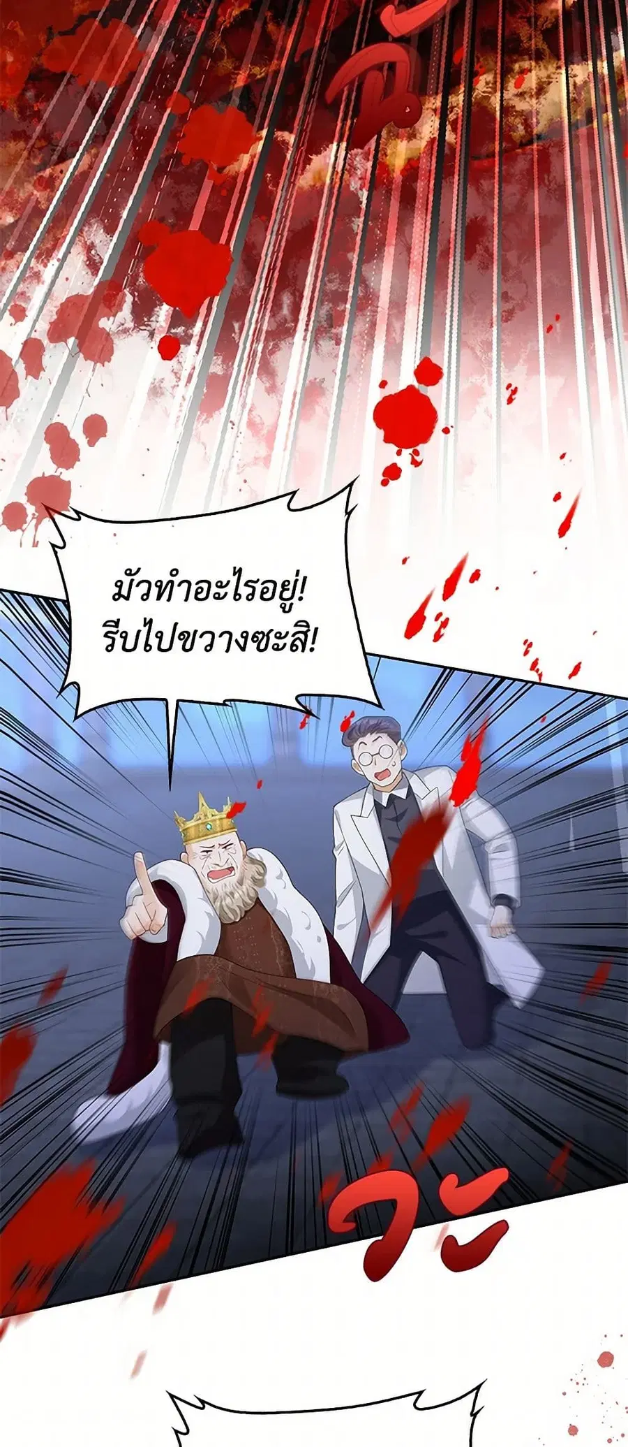 After the Frozen Heart Melts ตอนที่ 79 หน้า 3