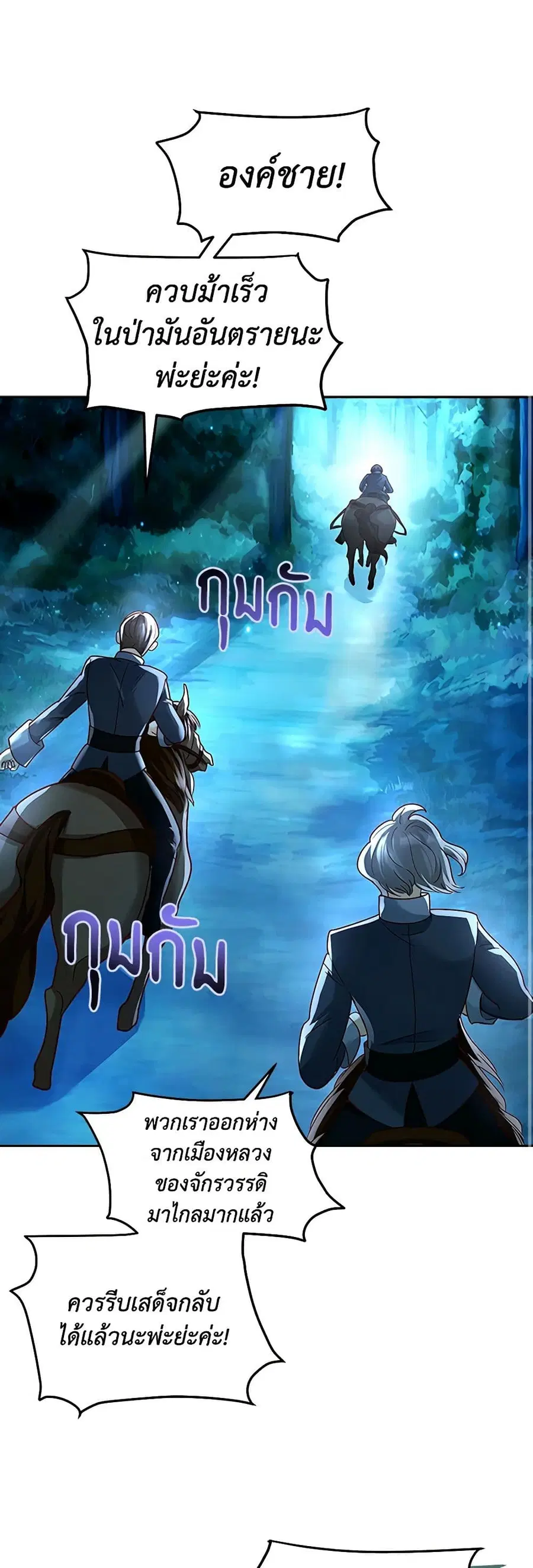 After the Frozen Heart Melts ตอนที่ 8 หน้า 1