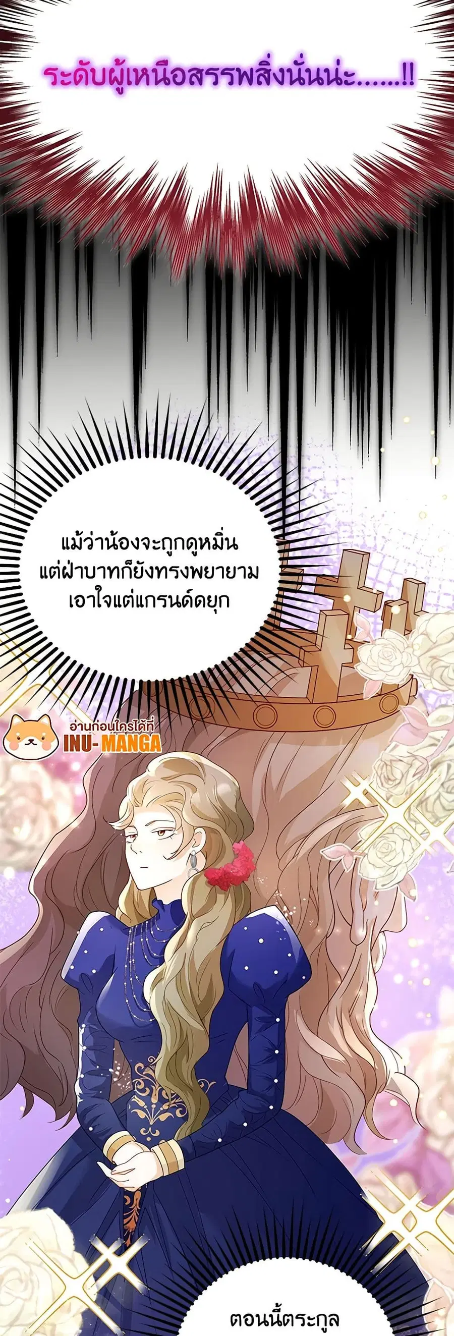 After the Frozen Heart Melts ตอนที่ 8 หน้า 3