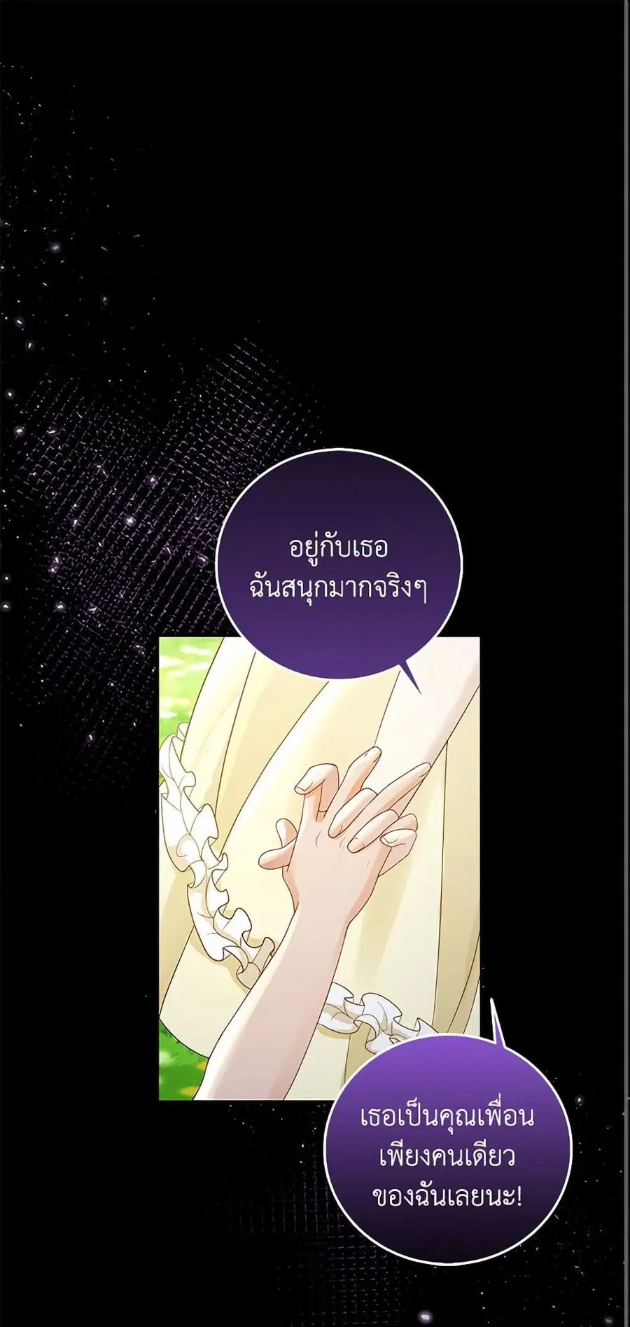 After the Frozen Heart Melts ตอนที่ 9 หน้า 2