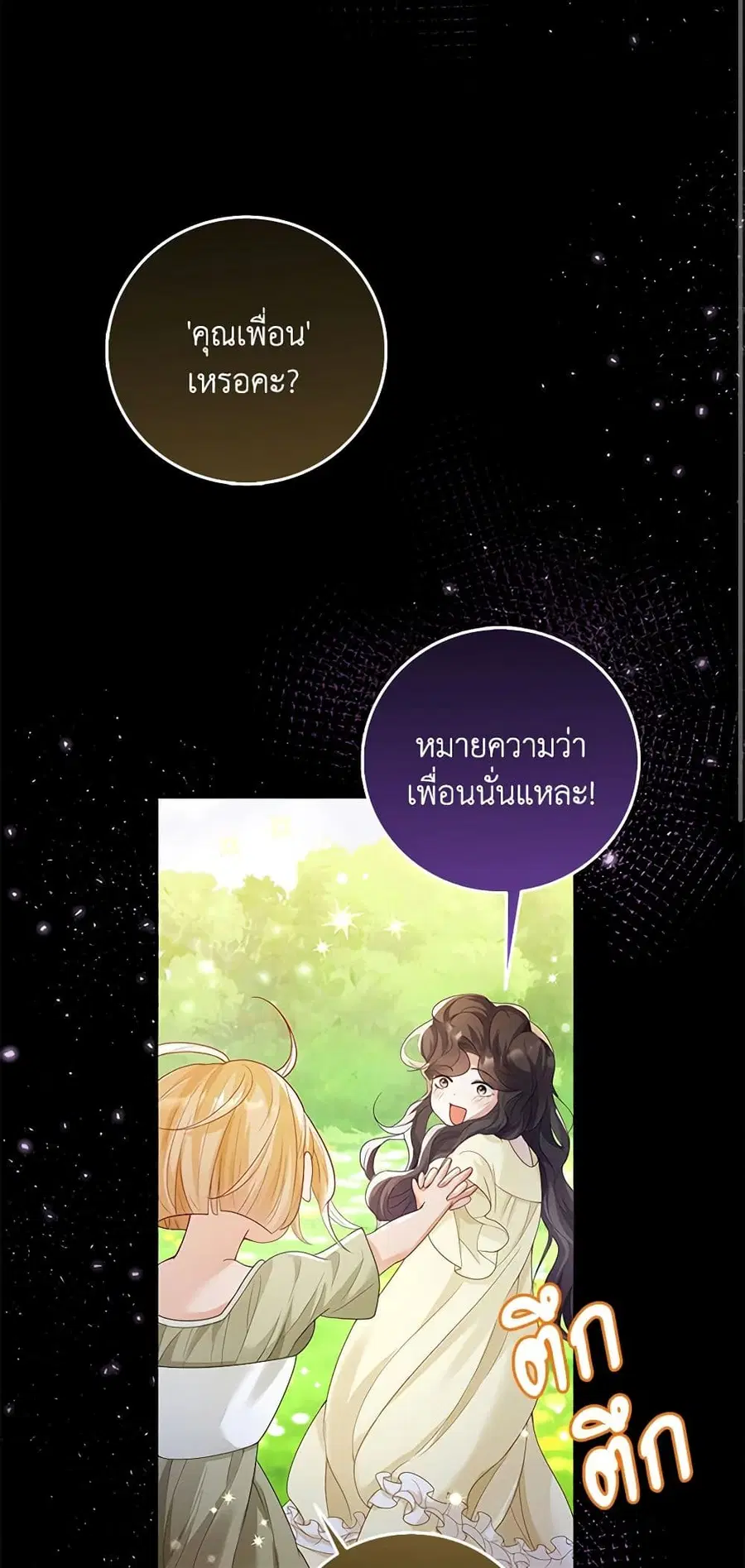 After the Frozen Heart Melts ตอนที่ 9 หน้า 3