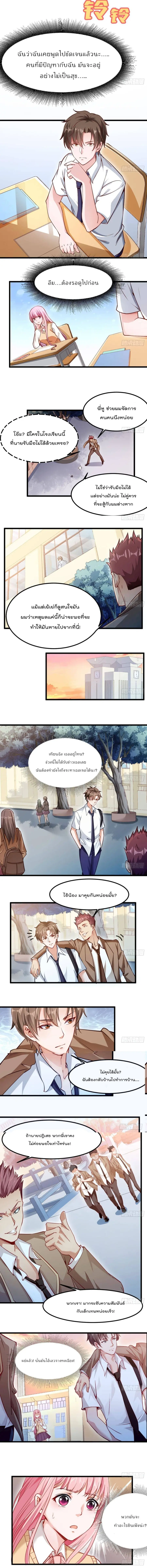 After the Identity of the Boss is exposed ตอนที่ 3 หน้า 3