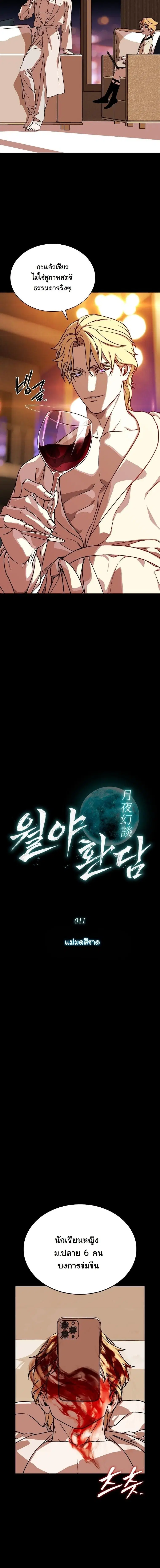 After the Moonlight Falls ตอนที่ 11 หน้า 3