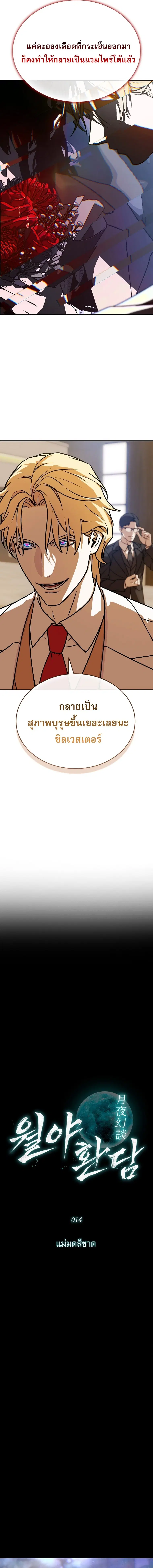 After the Moonlight Falls ตอนที่ 14 หน้า 3