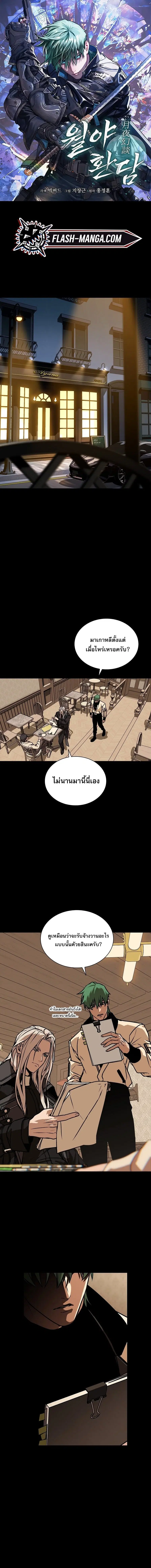 After the Moonlight Falls ตอนที่ 15 หน้า 1