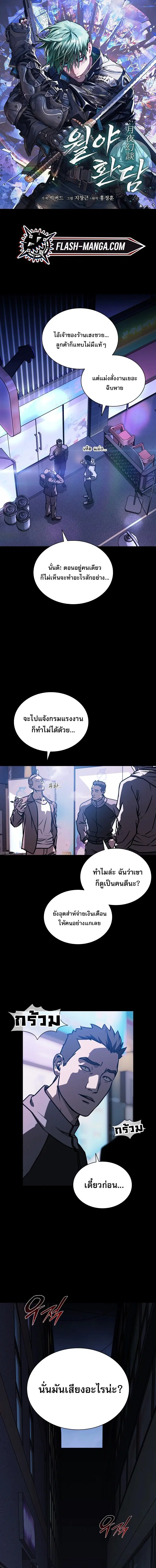 After the Moonlight Falls ตอนที่ 19 หน้า 1