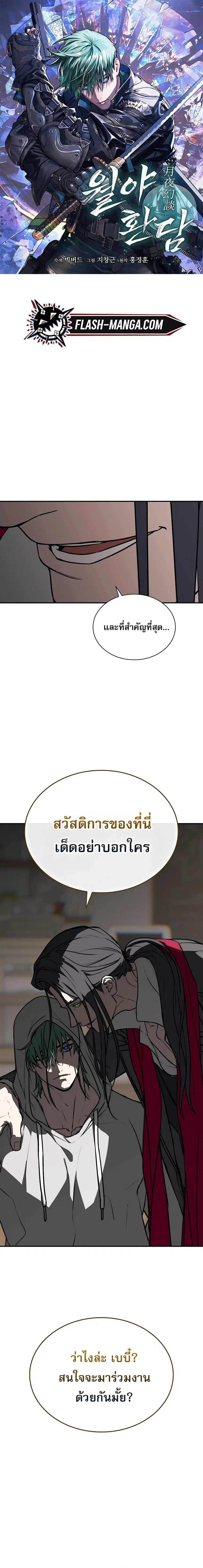 After the Moonlight Falls ตอนที่ 26 หน้า 1