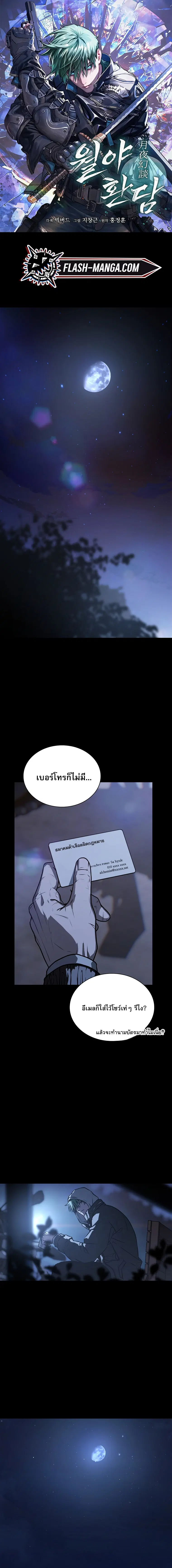 After the Moonlight Falls ตอนที่ 27 หน้า 1