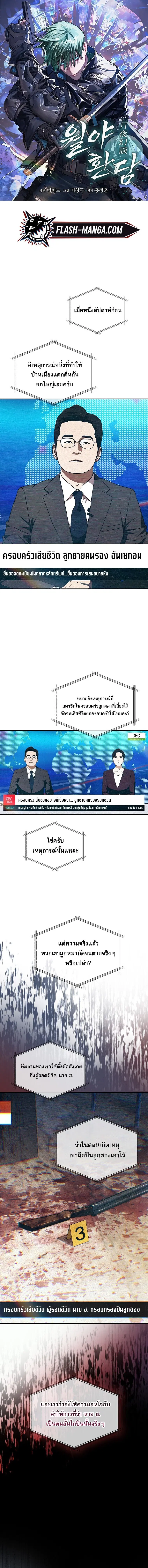 After the Moonlight Falls ตอนที่ 4 หน้า 1