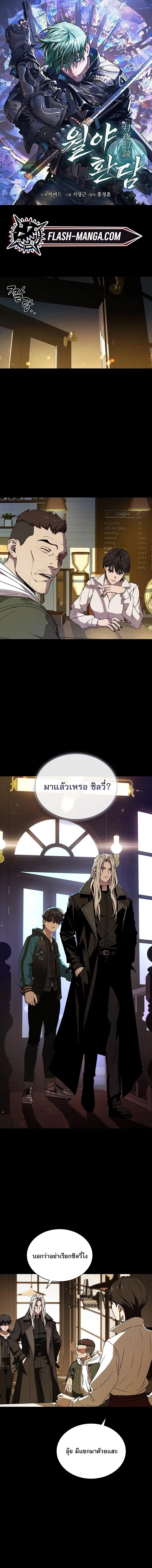 After the Moonlight Falls ตอนที่ 5 หน้า 1