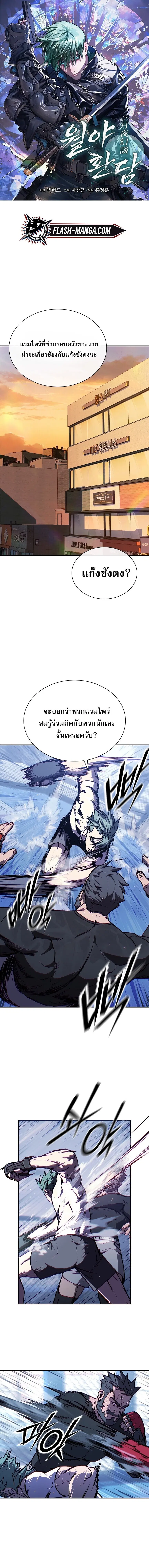After the Moonlight Falls ตอนที่ 7 หน้า 1