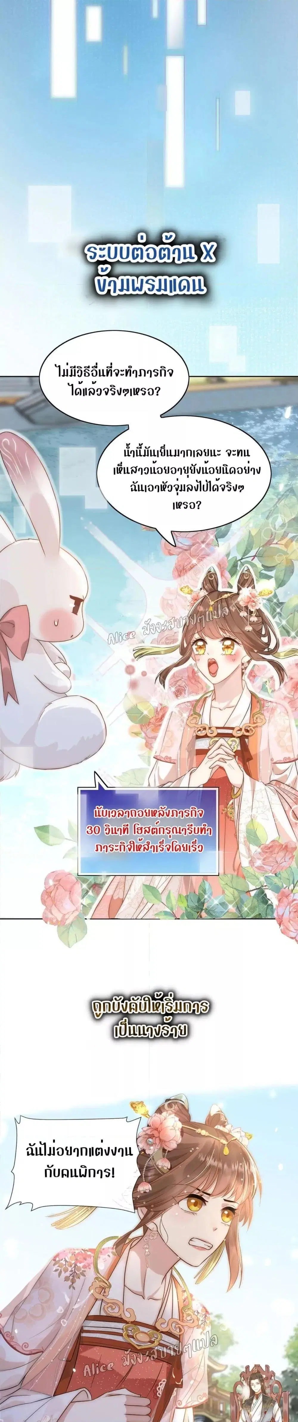 After The Rotten, I Control The Prince’s Heart ตอนที่ 0 หน้า 2