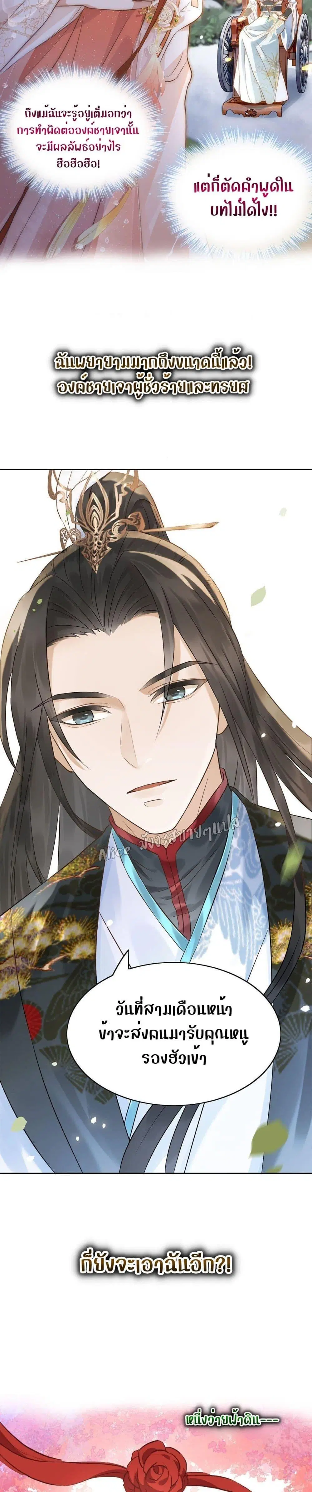 After The Rotten, I Control The Prince’s Heart ตอนที่ 0 หน้า 3