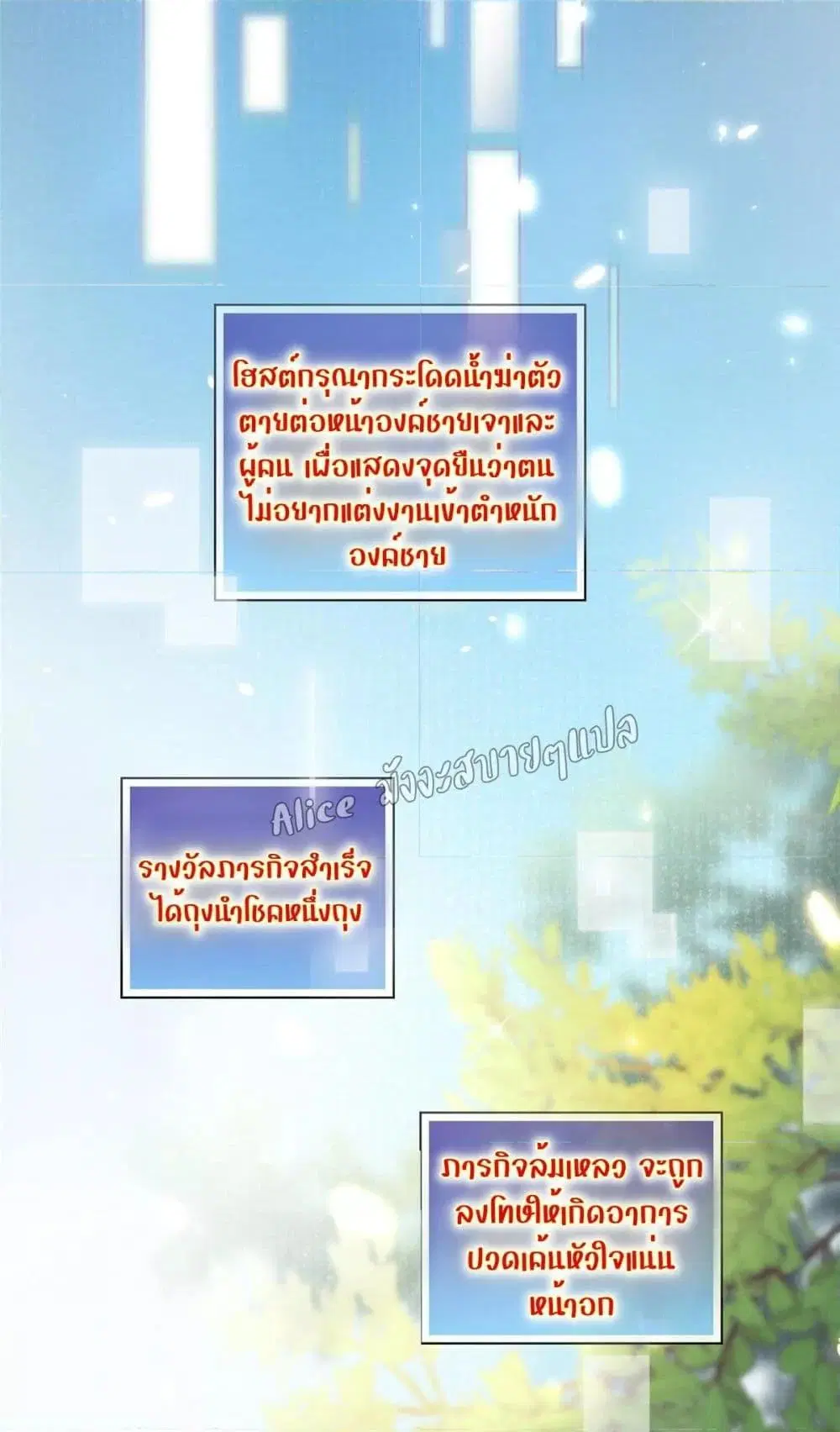 After The Rotten, I Control The Prince’s Heart ตอนที่ 1 หน้า 2