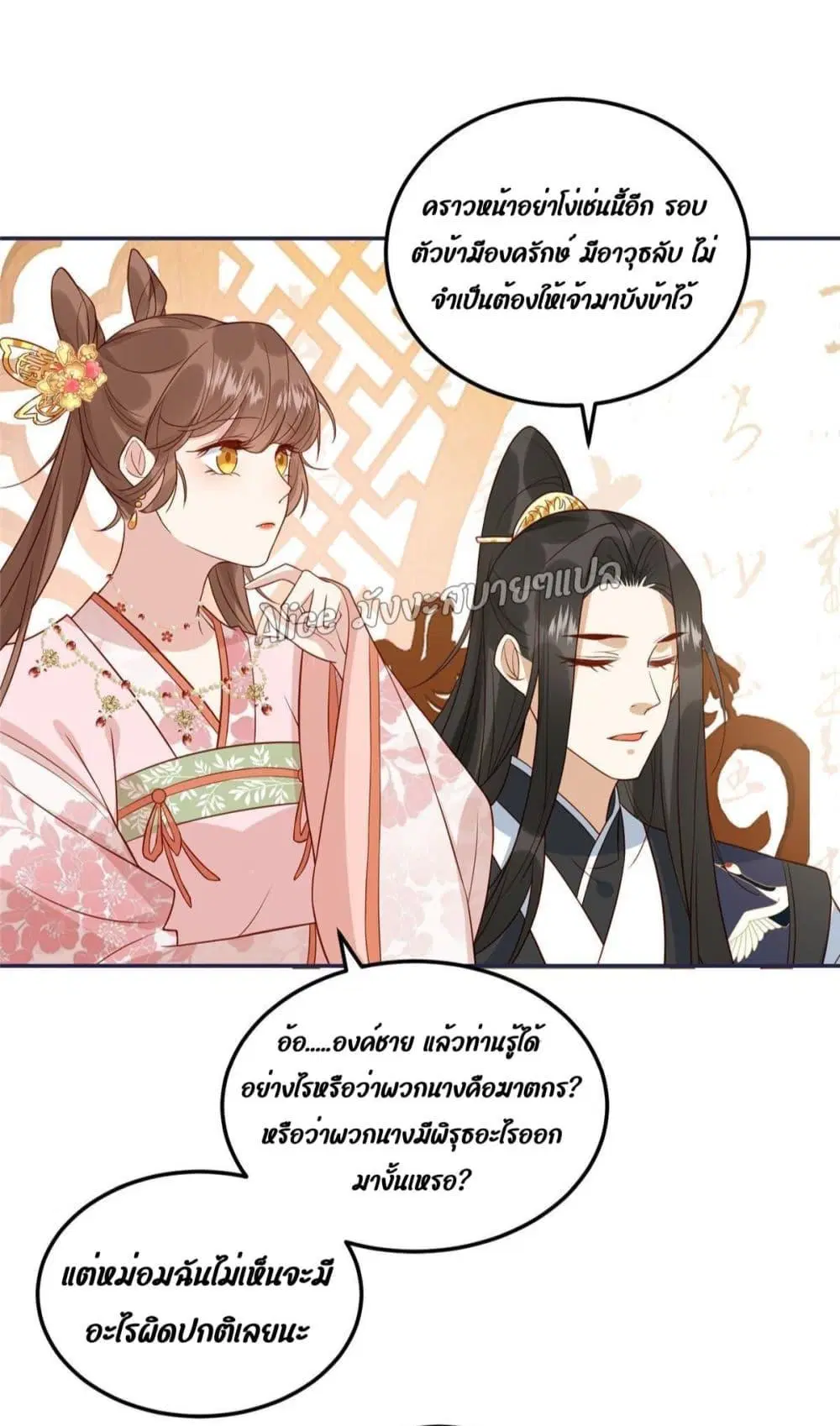 After The Rotten, I Control The Prince’s Heart ตอนที่ 10 หน้า 3