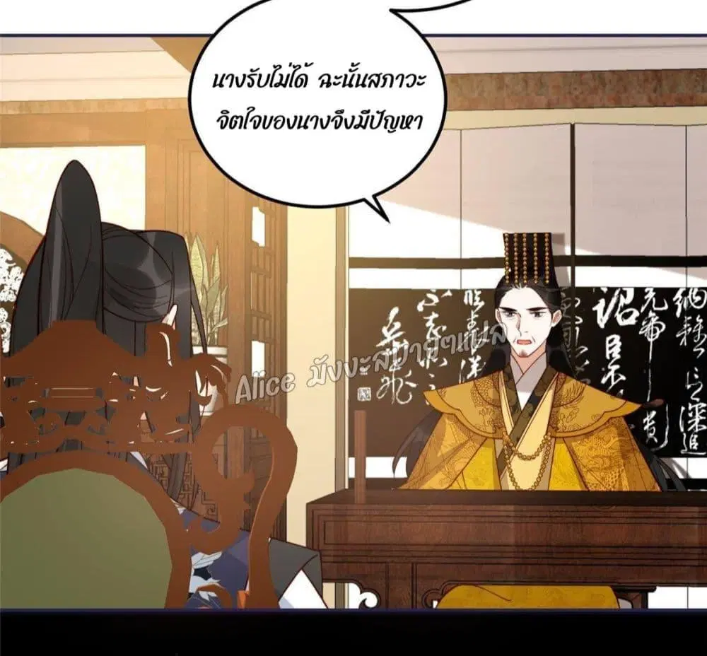 After The Rotten, I Control The Prince’s Heart ตอนที่ 11 หน้า 3