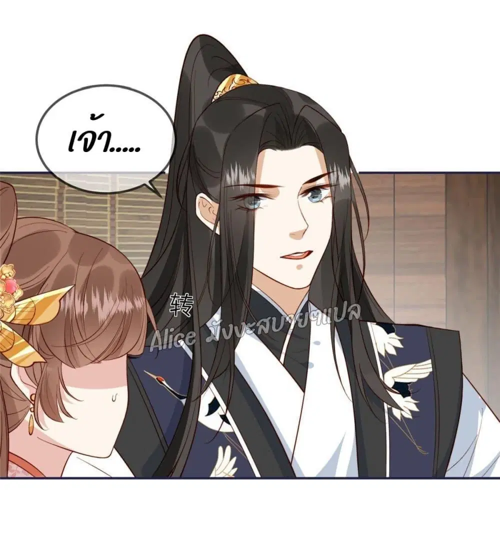 After The Rotten, I Control The Prince’s Heart ตอนที่ 12 หน้า 2
