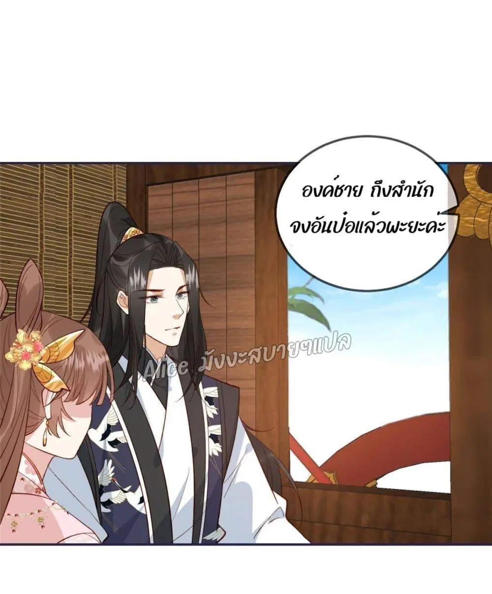After The Rotten, I Control The Prince’s Heart ตอนที่ 12 หน้า 3