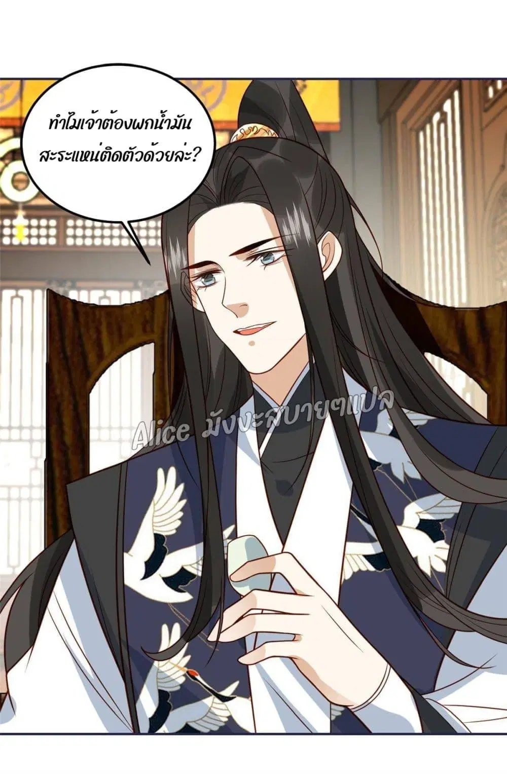 After The Rotten, I Control The Prince’s Heart ตอนที่ 16 หน้า 3