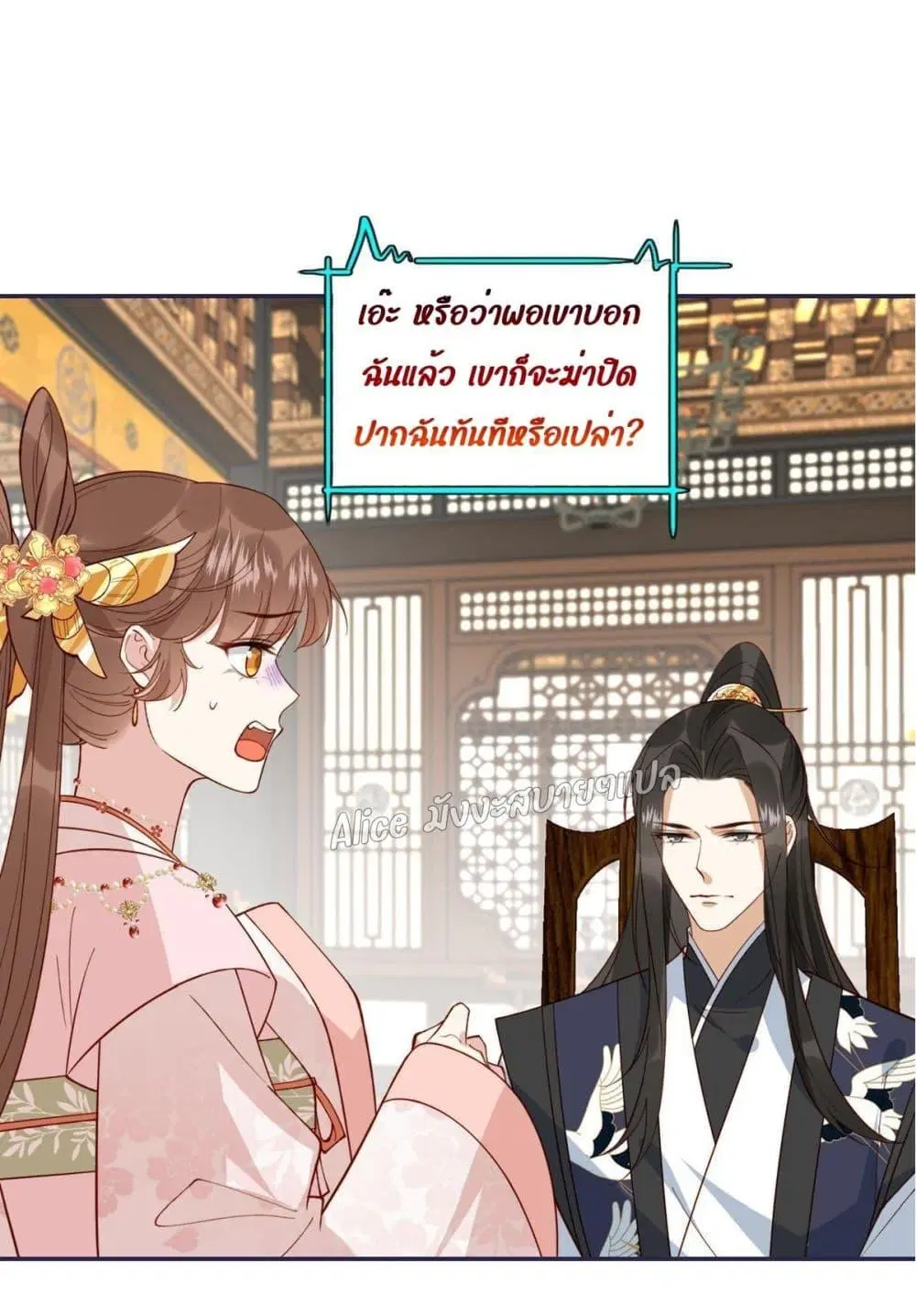After The Rotten, I Control The Prince’s Heart ตอนที่ 17 หน้า 2