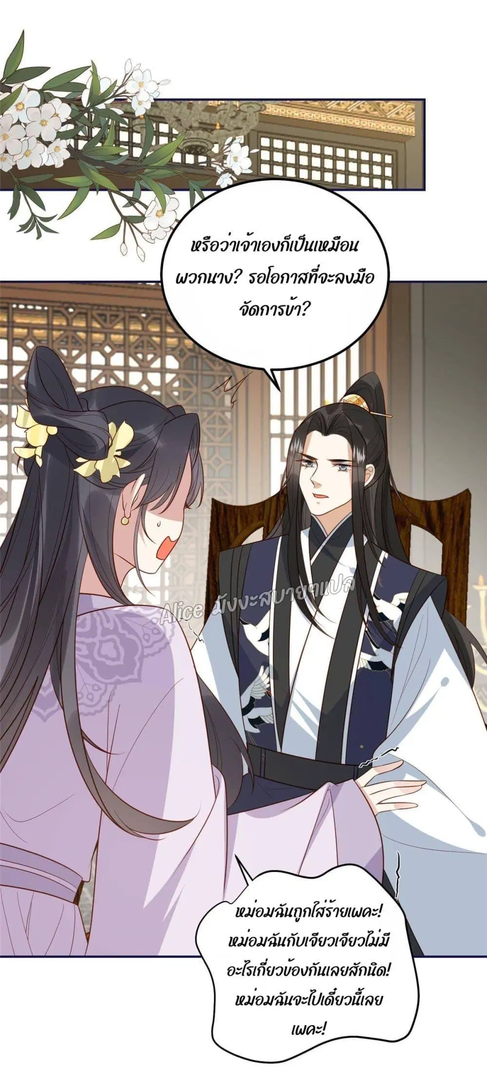 After The Rotten, I Control The Prince’s Heart ตอนที่ 19 หน้า 2